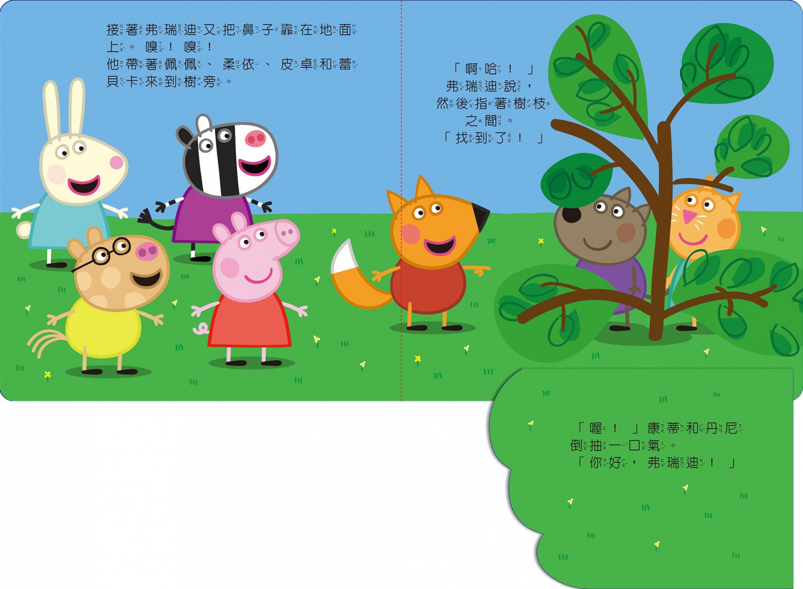粉紅豬小妹 來玩捉迷藏可愛翻翻書